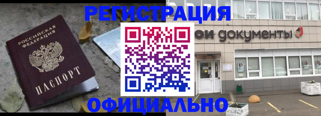 прописка для работы в Мыски