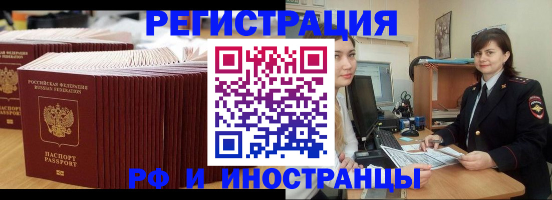 прописка 2025 в Мыски