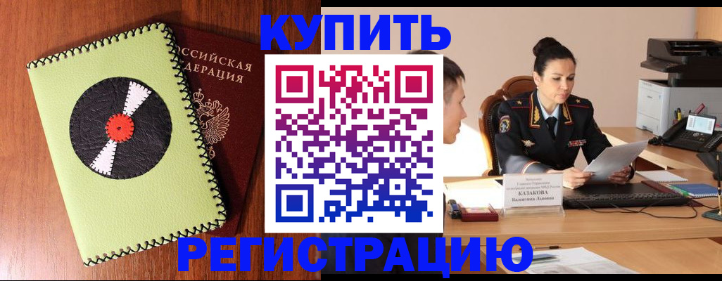 прописка 2025 в Мыски