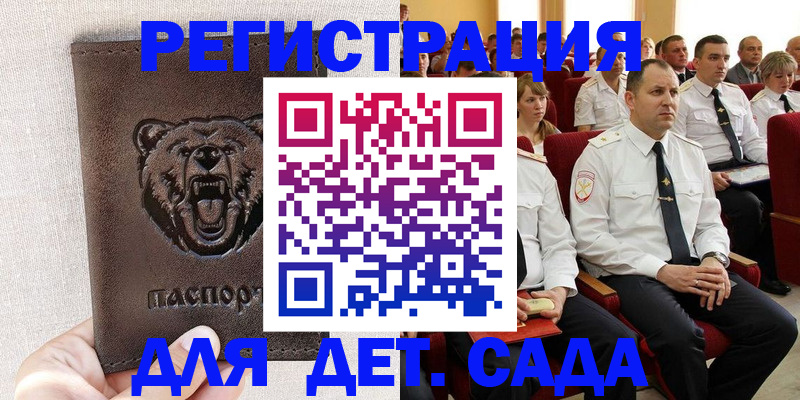 временная прописка в Мыски