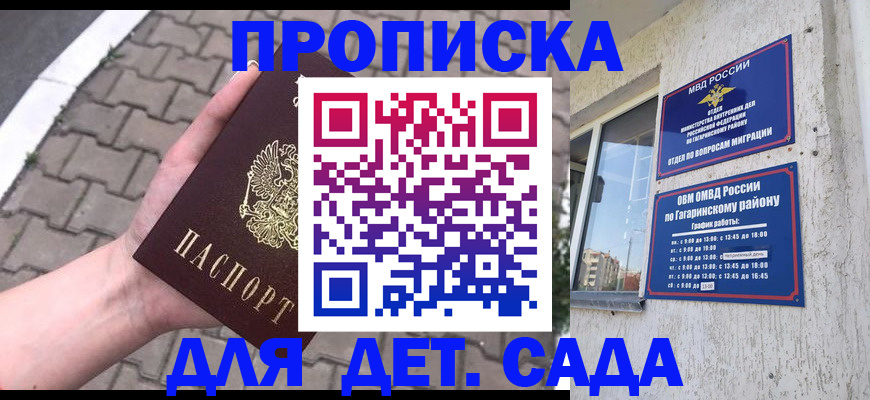 прописка гарантия в Мыски