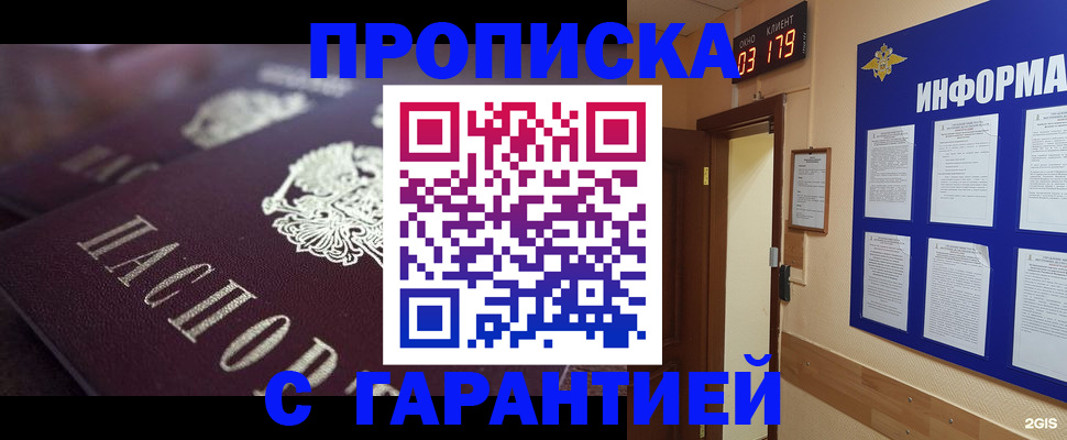 прописка регистрация в Мыски