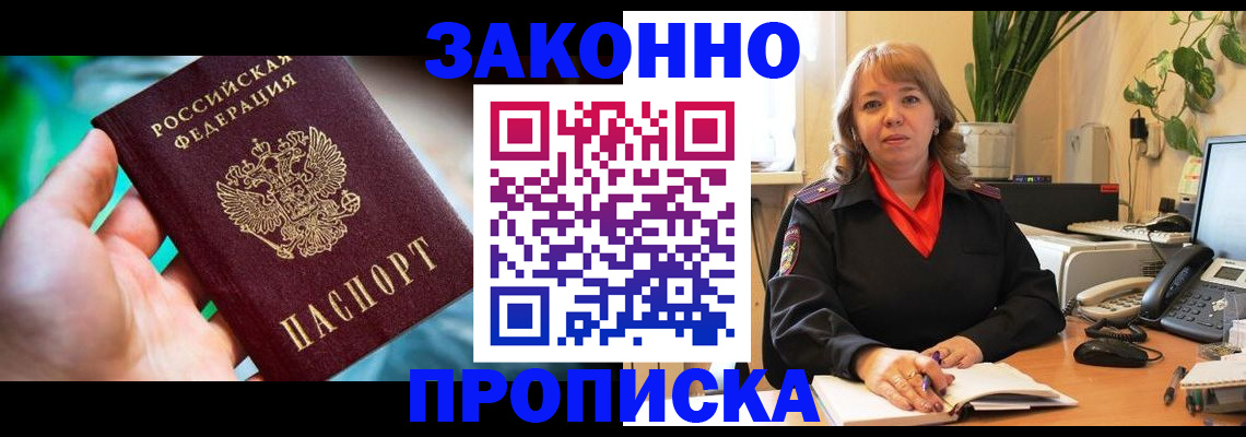 временная регистрация для школы в Мыски
