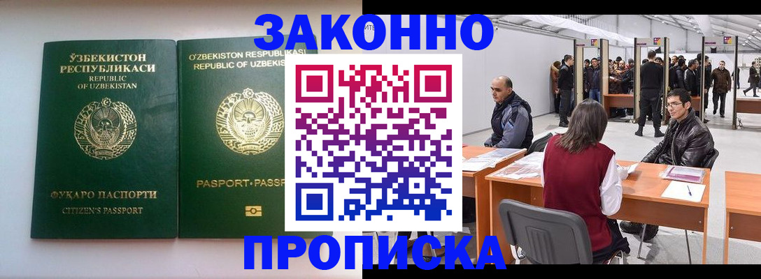 купить прописку в Мыски